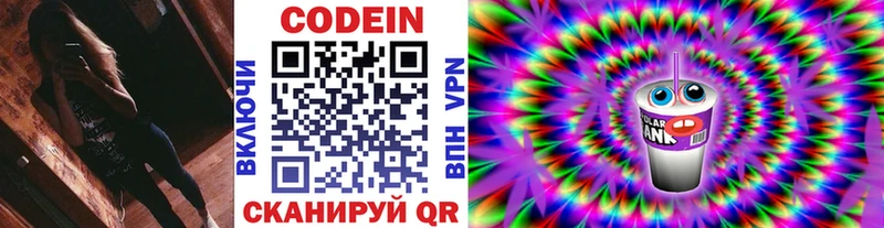 купить закладку  Абинск  darknet клад  Кодеин Purple Drank 